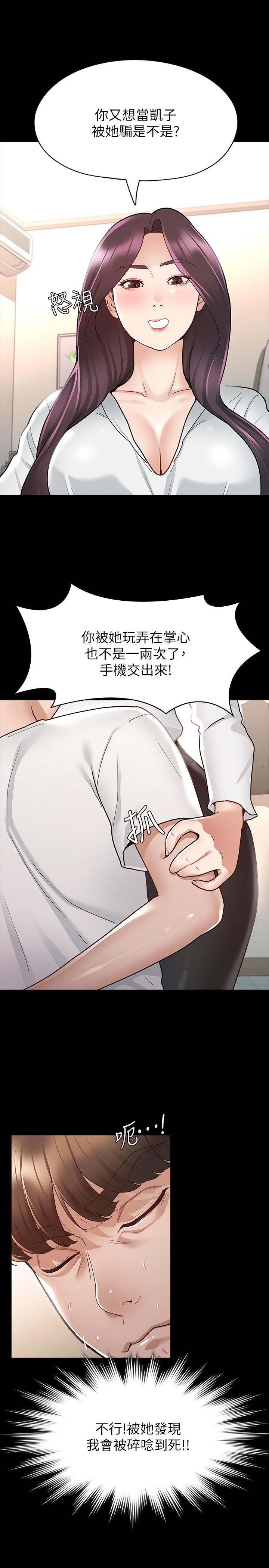 《征服女神》漫画 第9話-因晨勃而陷入尷尬的兩人