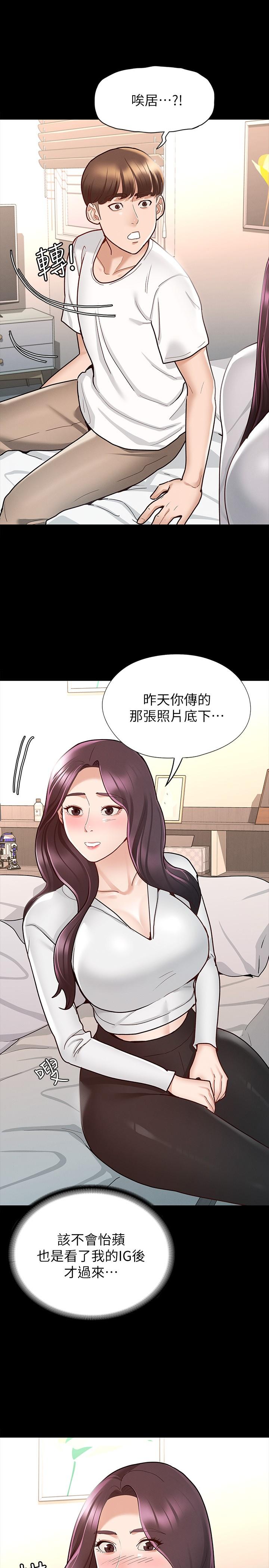 《征服女神》漫画 第9話-因晨勃而陷入尷尬的兩人