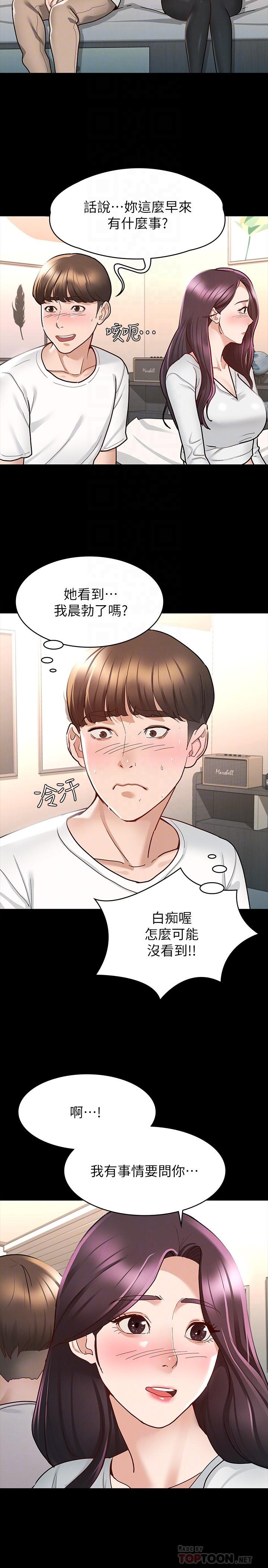 《征服女神》漫画 第9話-因晨勃而陷入尷尬的兩人