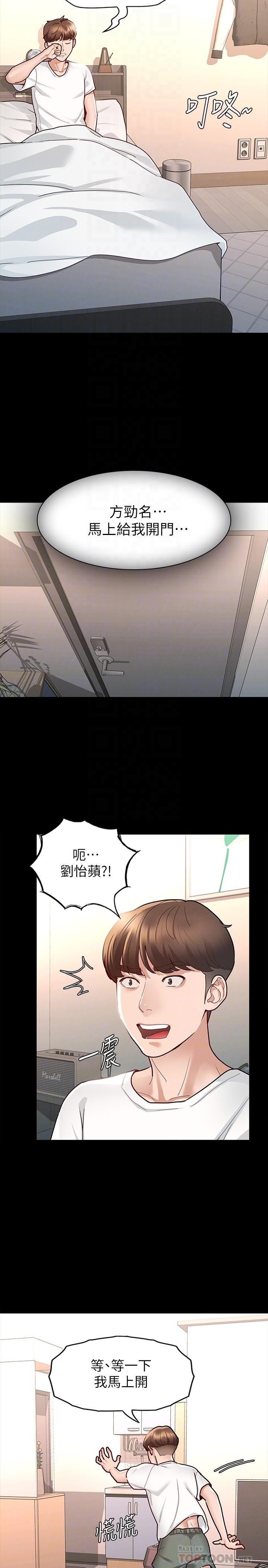 《征服女神》漫画 第9話-因晨勃而陷入尷尬的兩人