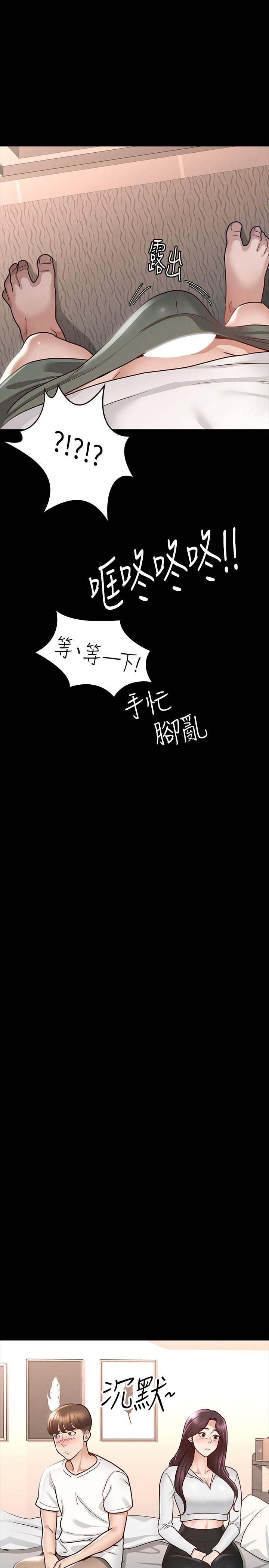 《征服女神》漫画 第9話-因晨勃而陷入尷尬的兩人