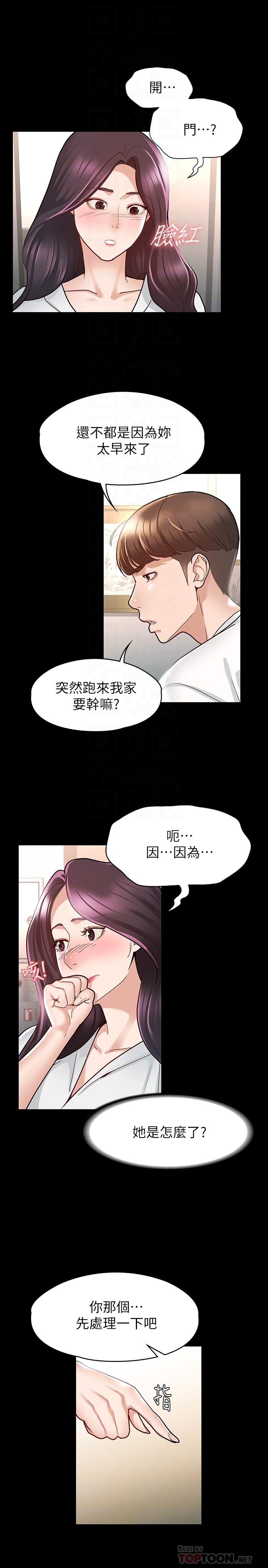 《征服女神》漫画 第9話-因晨勃而陷入尷尬的兩人