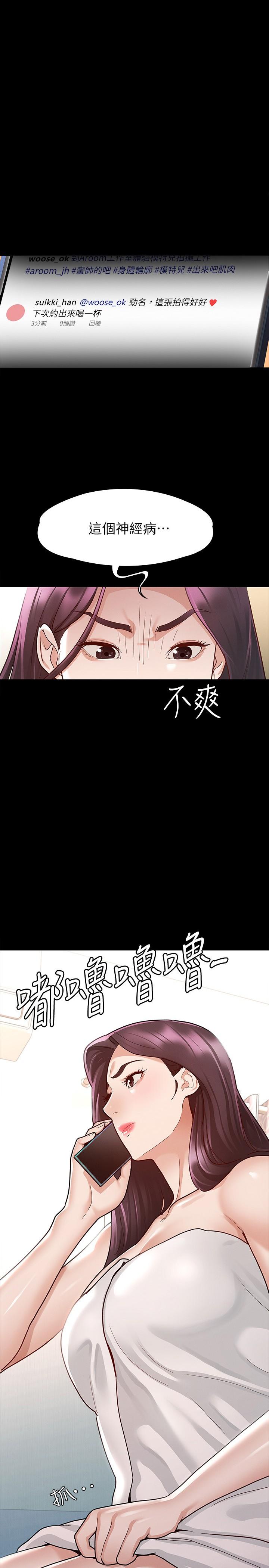 《征服女神》漫画 第9話-因晨勃而陷入尷尬的兩人