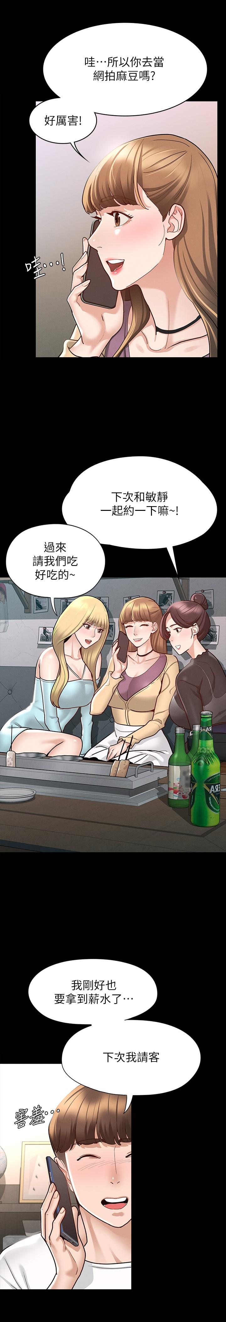 《征服女神》漫画 第9話-因晨勃而陷入尷尬的兩人