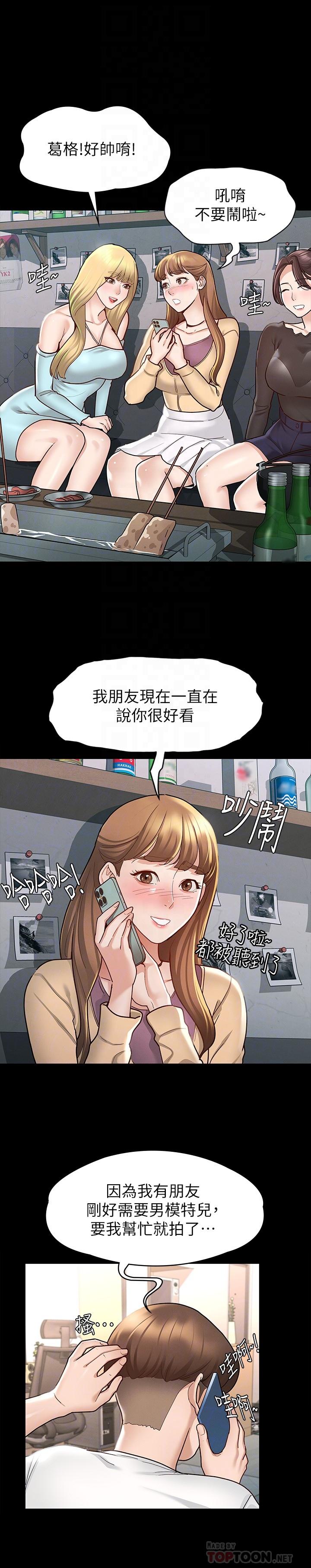 《征服女神》漫画 第9話-因晨勃而陷入尷尬的兩人