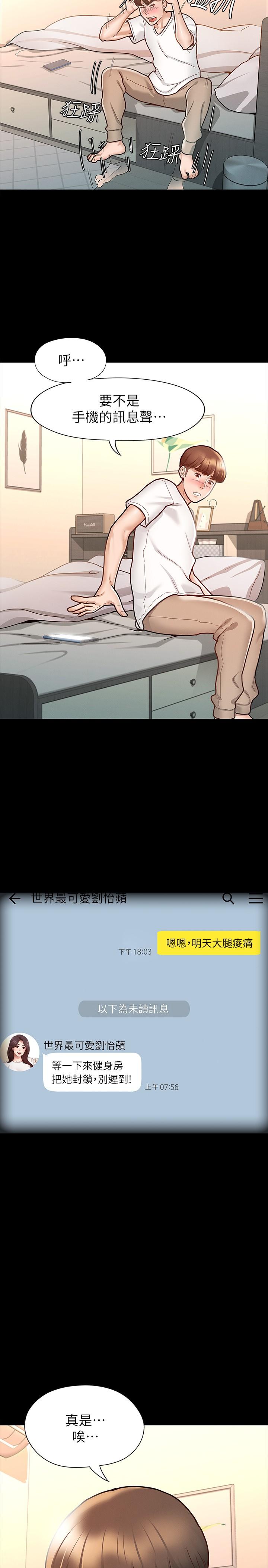 《征服女神》漫画 第10話-被女人圍繞的新網紅