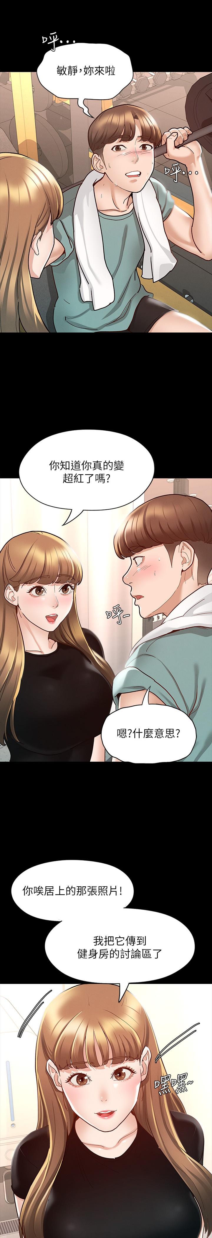 《征服女神》漫画 第10話-被女人圍繞的新網紅