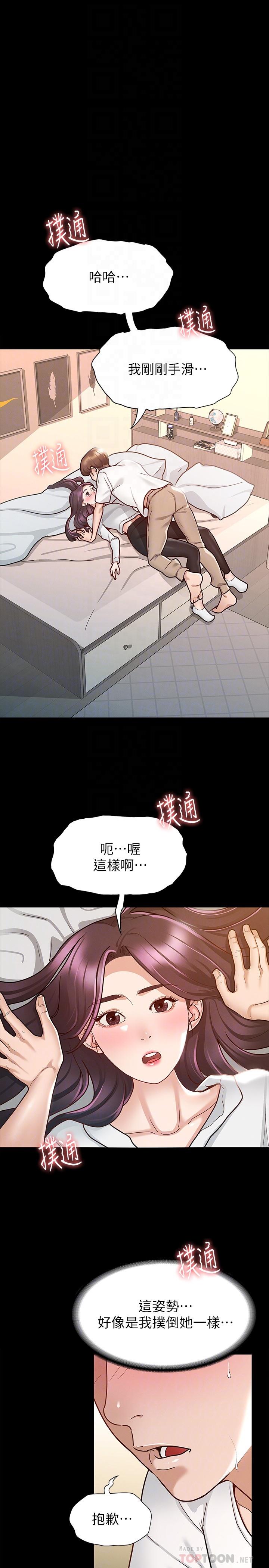 《征服女神》漫画 第10話-被女人圍繞的新網紅