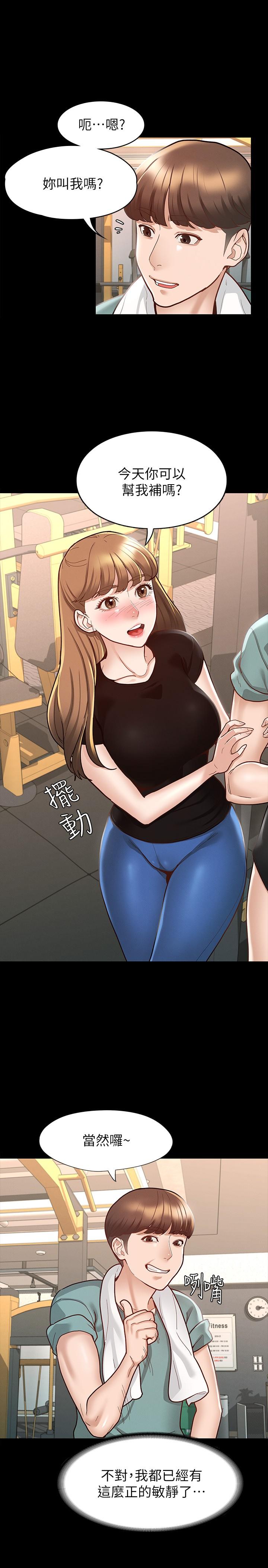 《征服女神》漫画 第10話-被女人圍繞的新網紅