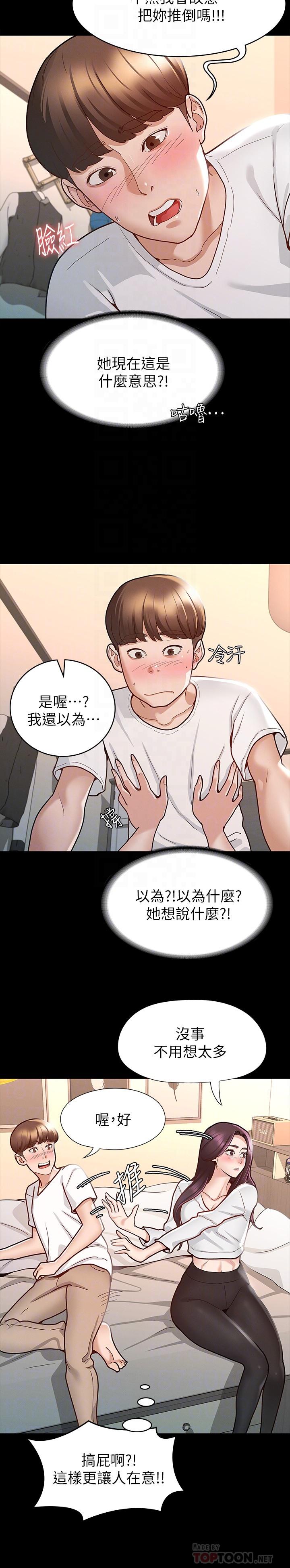 《征服女神》漫画 第10話-被女人圍繞的新網紅