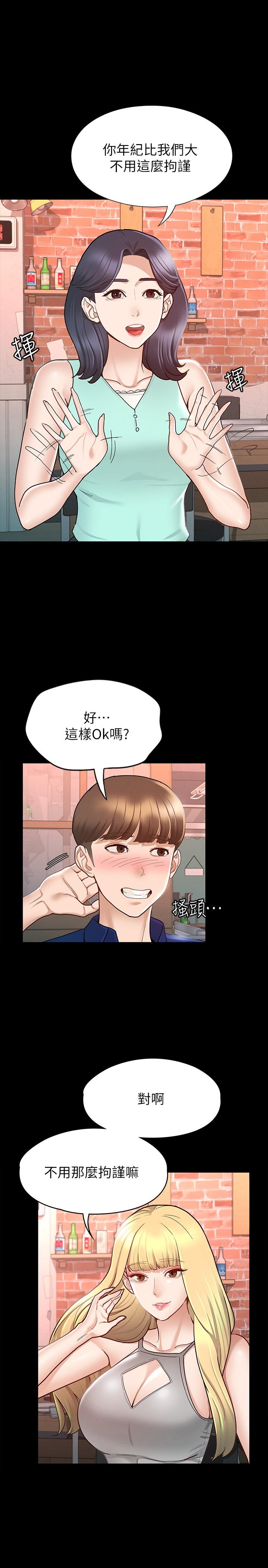 《征服女神》漫画 第11話-她睡著了，我們來做吧
