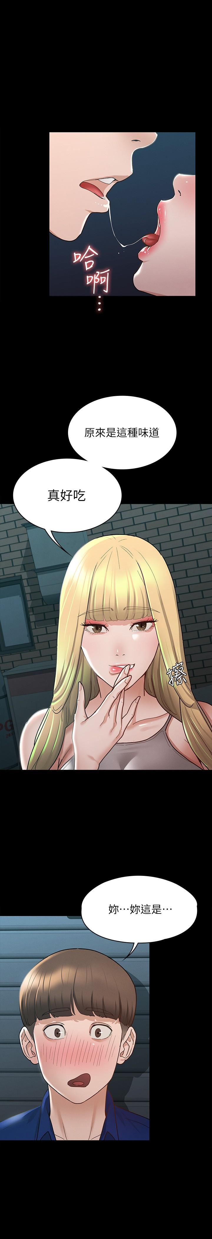 《征服女神》漫画 第11話-她睡著了，我們來做吧