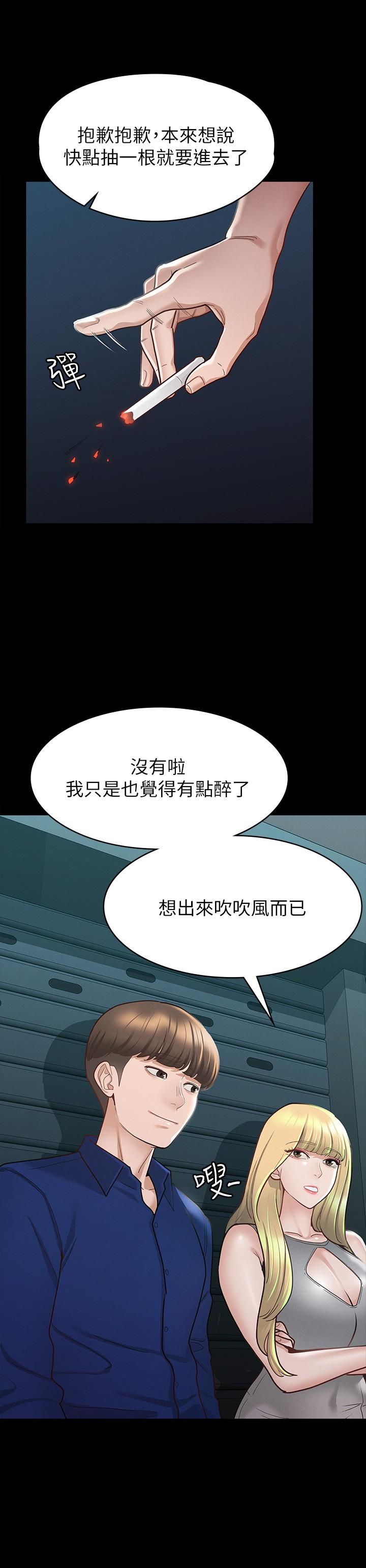 《征服女神》漫画 第11話-她睡著了，我們來做吧