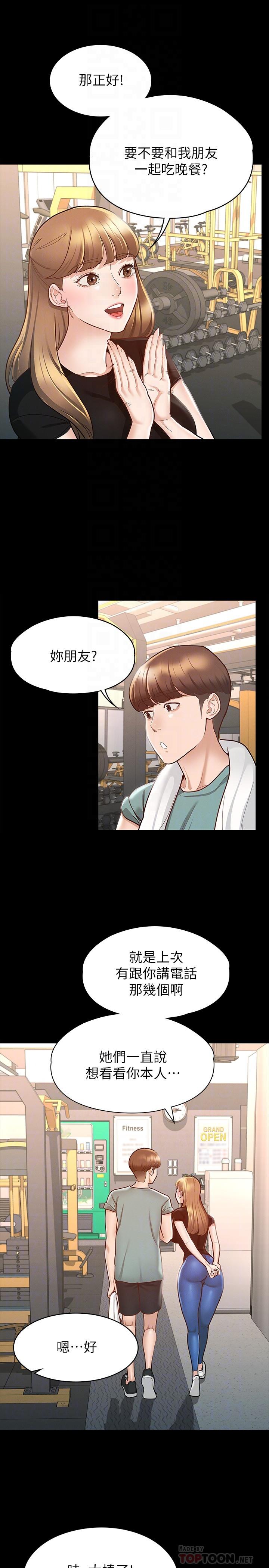 《征服女神》漫画 第11話-她睡著了，我們來做吧