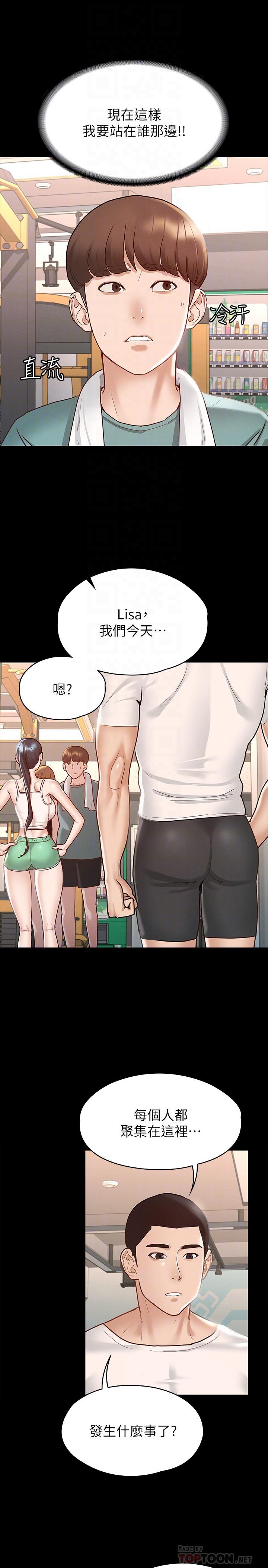 《征服女神》漫画 第11話-她睡著了，我們來做吧