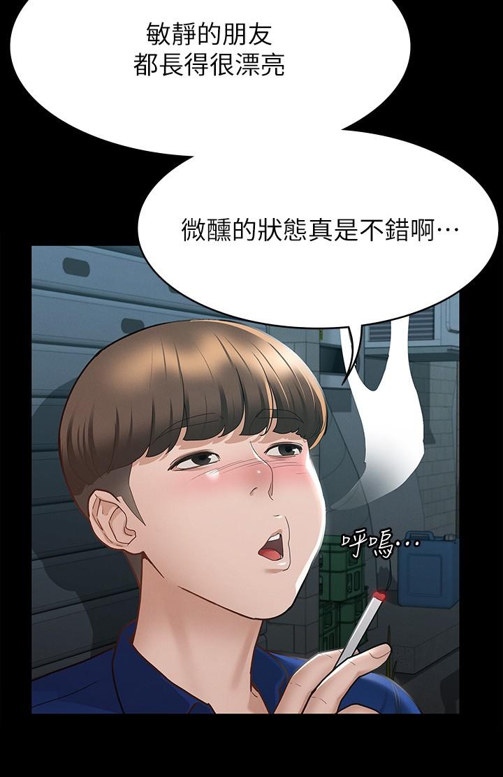 《征服女神》漫画 第11話-她睡著了，我們來做吧