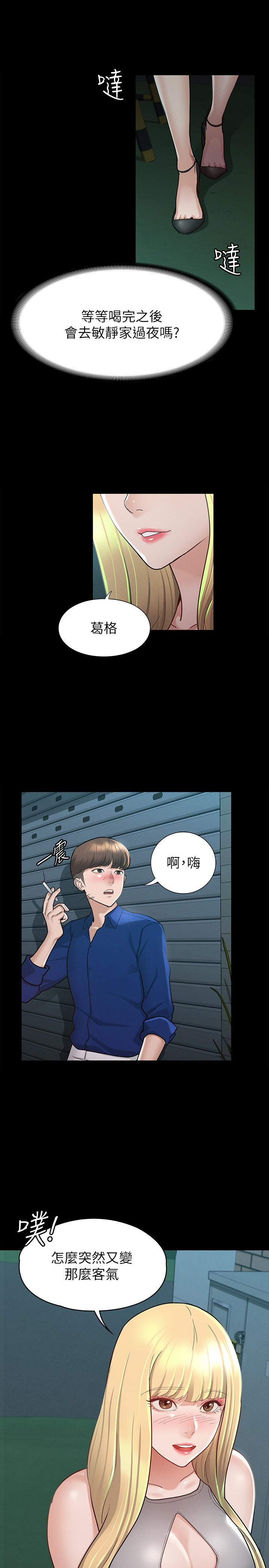 《征服女神》漫画 第11話-她睡著了，我們來做吧