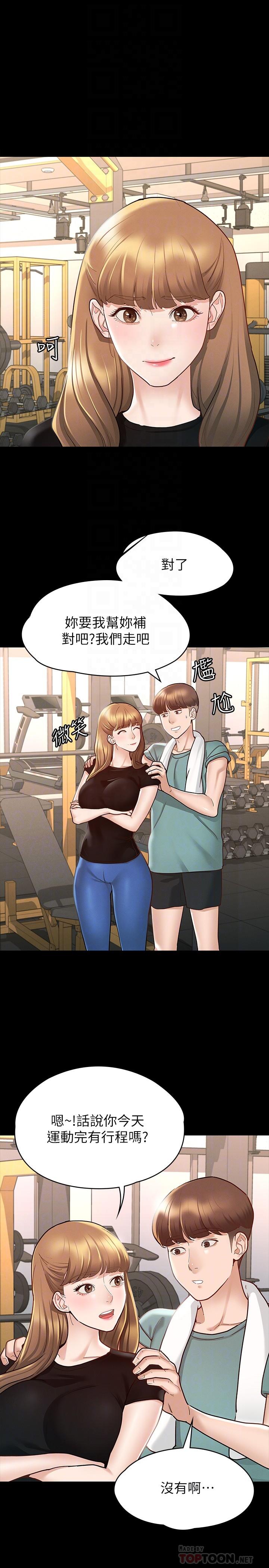 《征服女神》漫画 第11話-她睡著了，我們來做吧