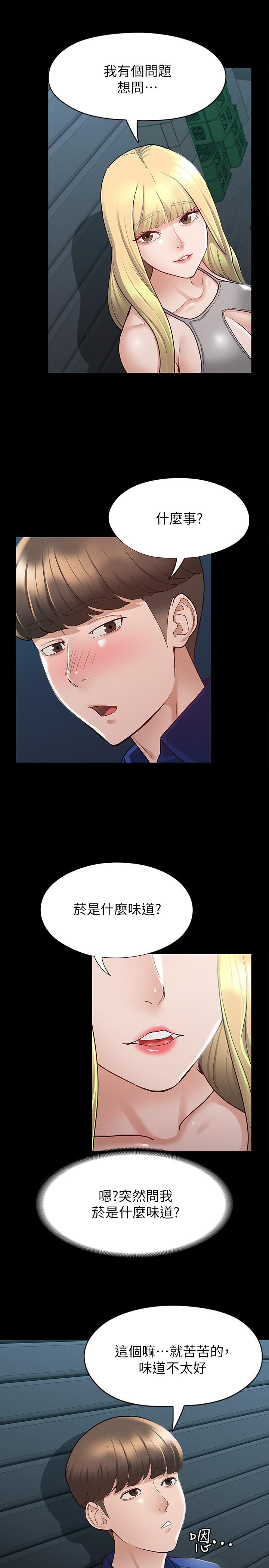 《征服女神》漫画 第11話-她睡著了，我們來做吧