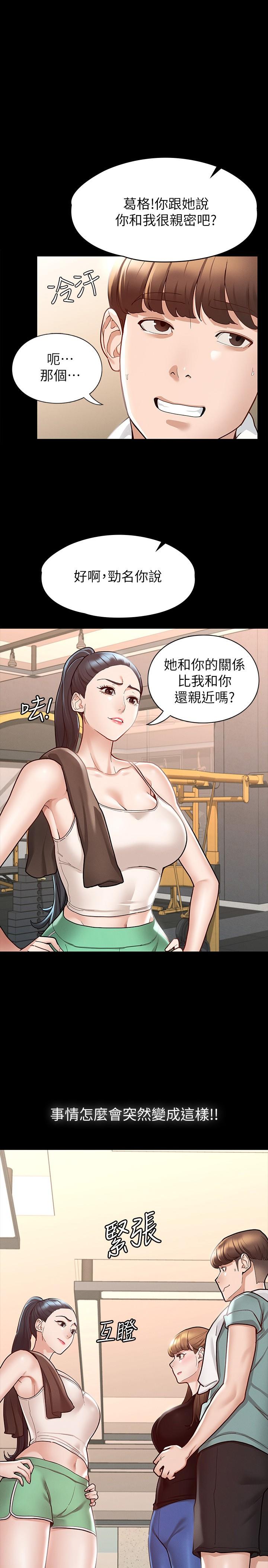 《征服女神》漫画 第11話-她睡著了，我們來做吧