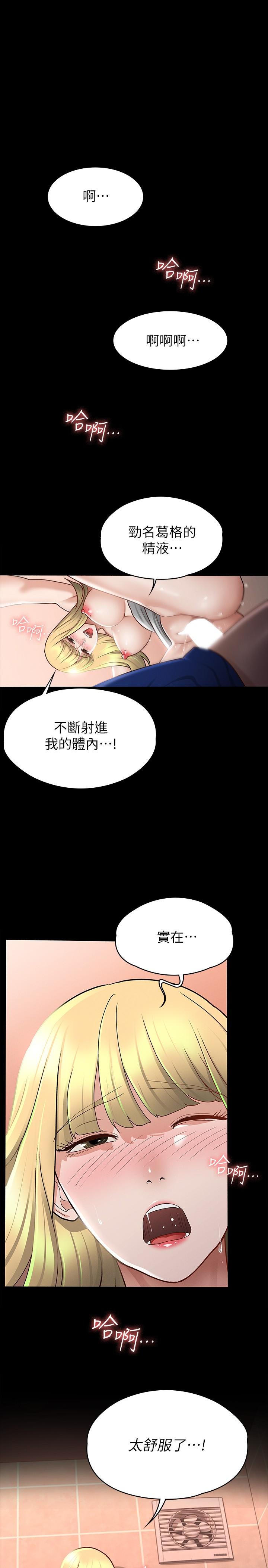 《征服女神》漫画 第12話-廁所傳出的呻吟聲