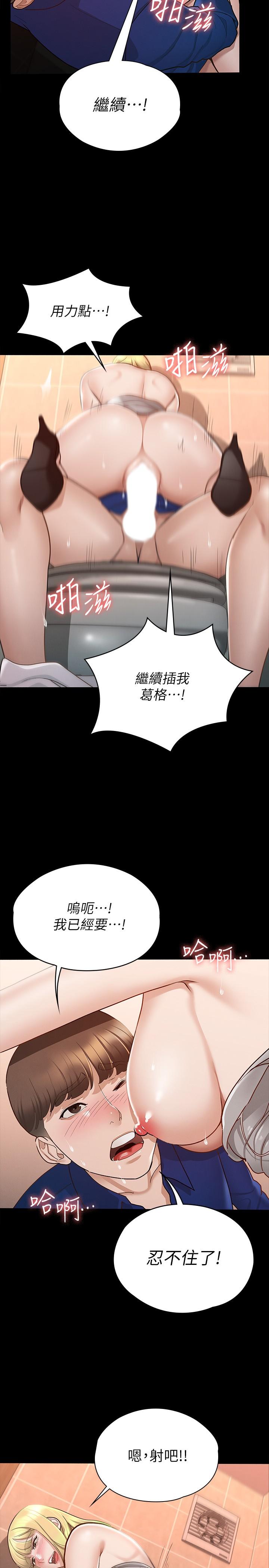 《征服女神》漫画 第12話-廁所傳出的呻吟聲