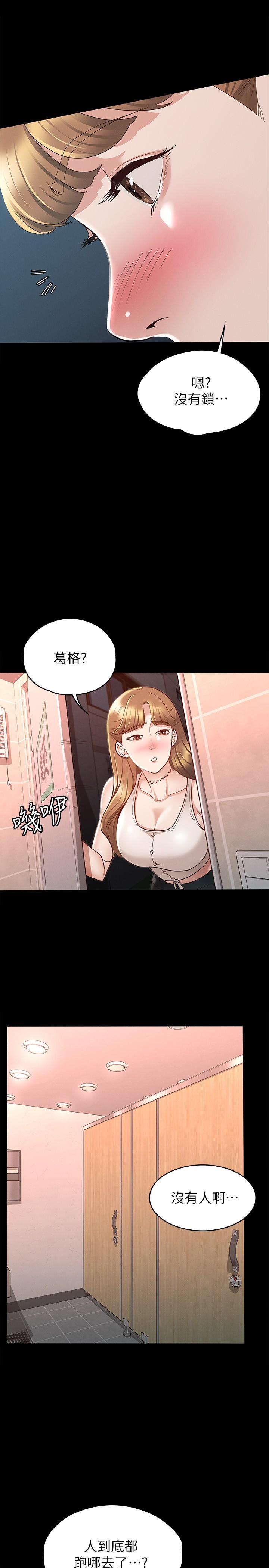 《征服女神》漫画 第12話-廁所傳出的呻吟聲