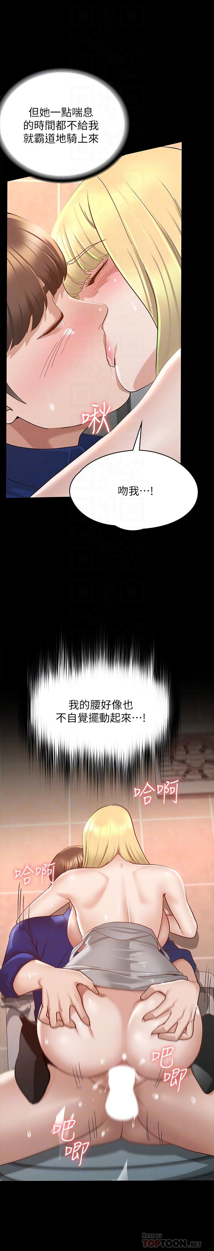 《征服女神》漫画 第12話-廁所傳出的呻吟聲
