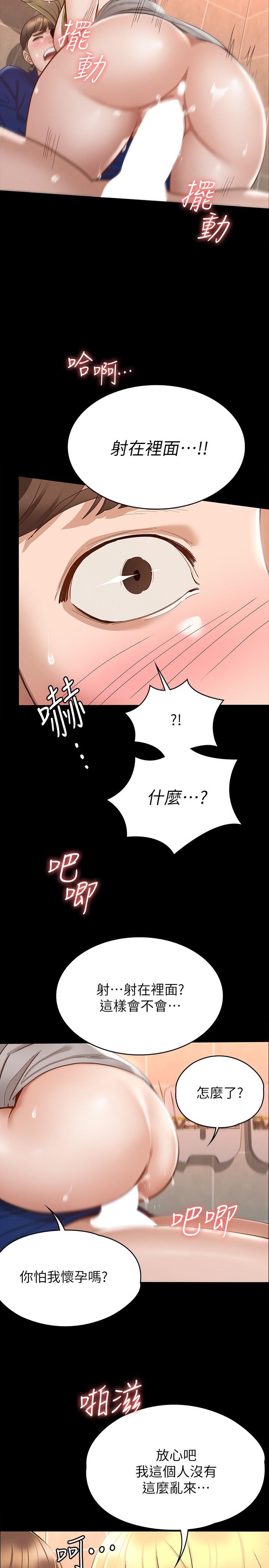 《征服女神》漫画 第12話-廁所傳出的呻吟聲