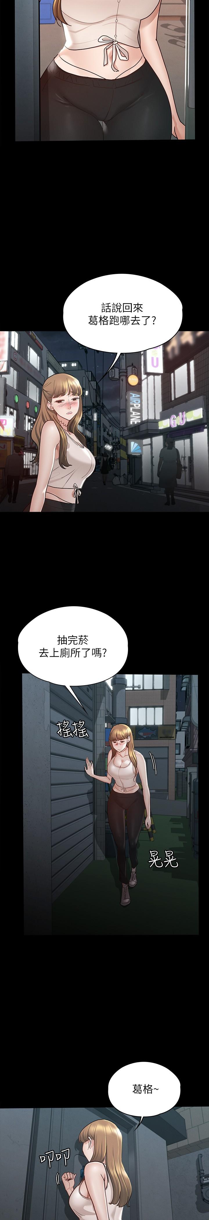 《征服女神》漫画 第12話-廁所傳出的呻吟聲