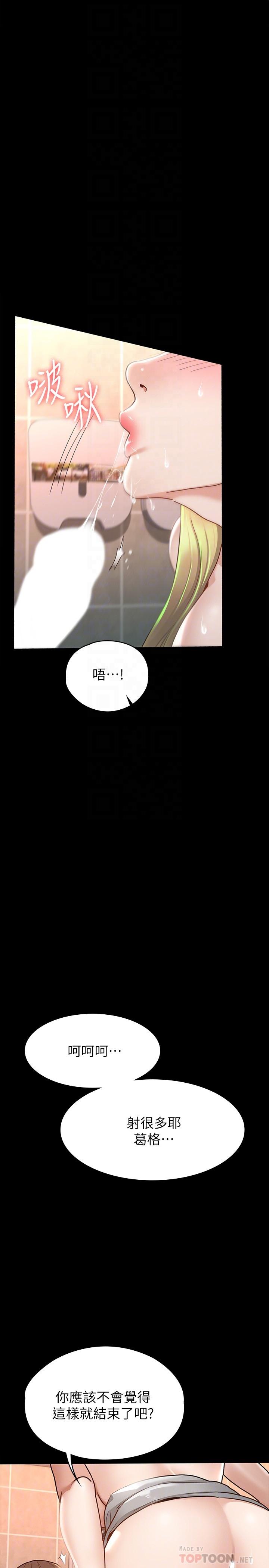《征服女神》漫画 第12話-廁所傳出的呻吟聲