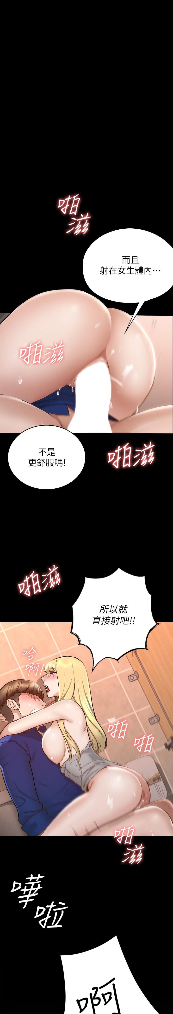 《征服女神》漫画 第13話-你和娜藝到哪一步了