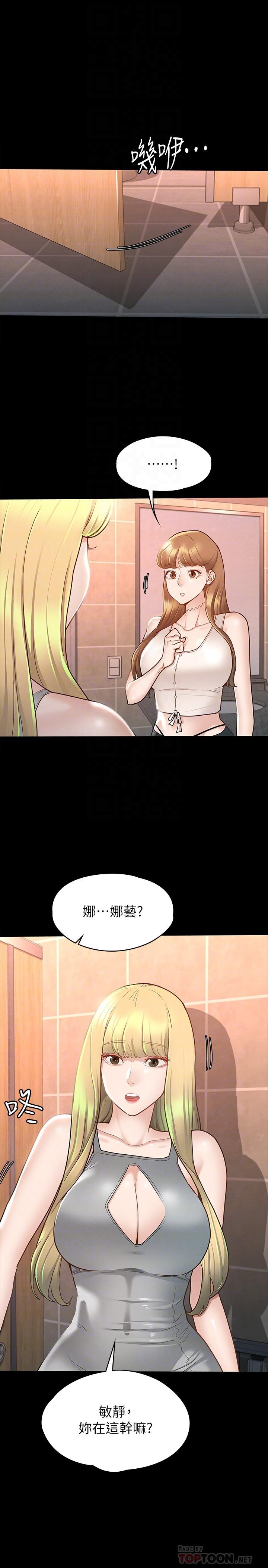 《征服女神》漫画 第13話-你和娜藝到哪一步了