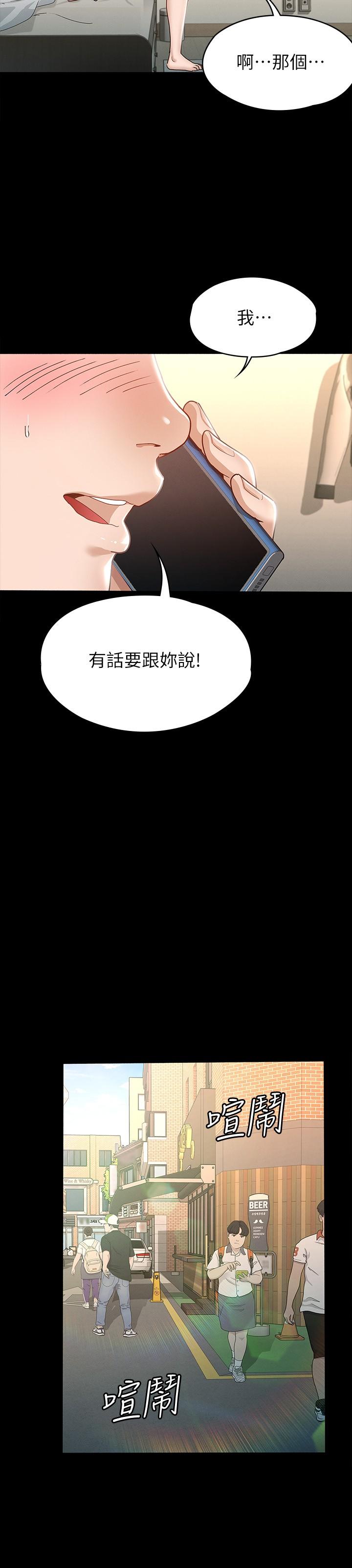 《征服女神》漫画 第13話-你和娜藝到哪一步了