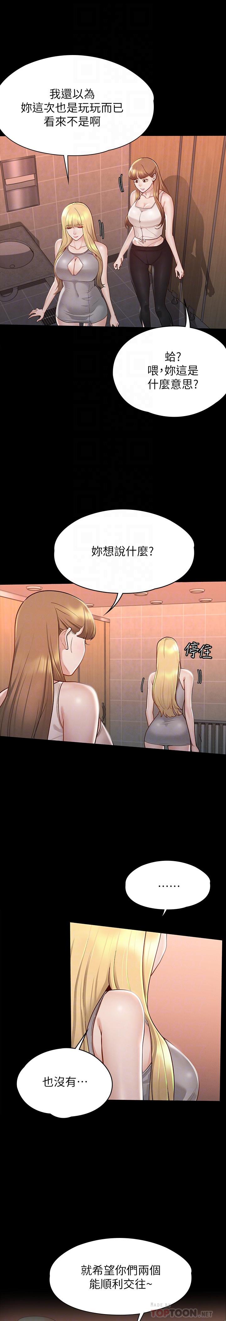 《征服女神》漫画 第13話-你和娜藝到哪一步了