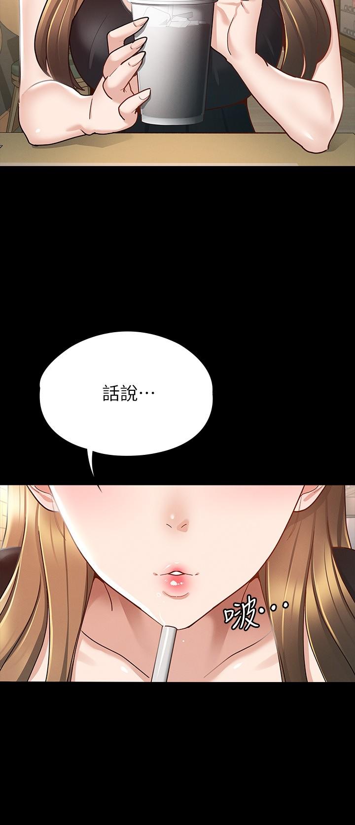 《征服女神》漫画 第13話-你和娜藝到哪一步了