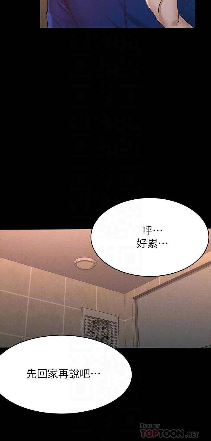 《征服女神》漫画 第13話-你和娜藝到哪一步了