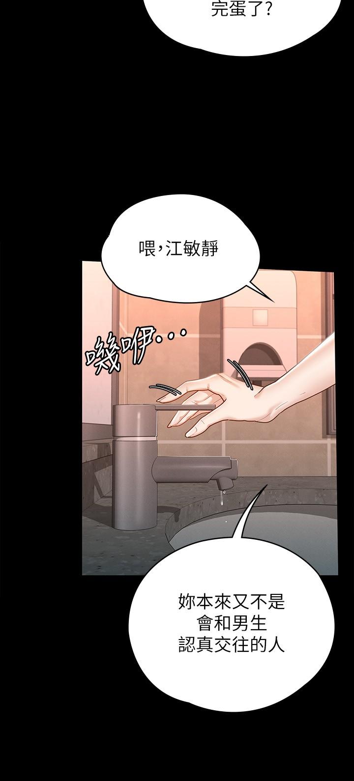 《征服女神》漫画 第13話-你和娜藝到哪一步了