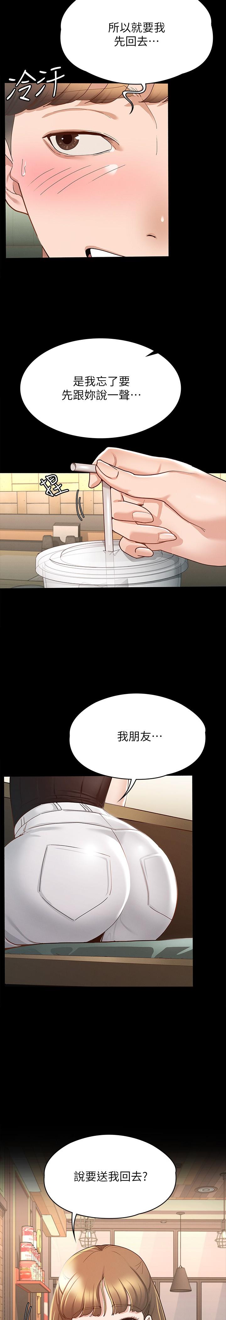 《征服女神》漫画 第13話-你和娜藝到哪一步了