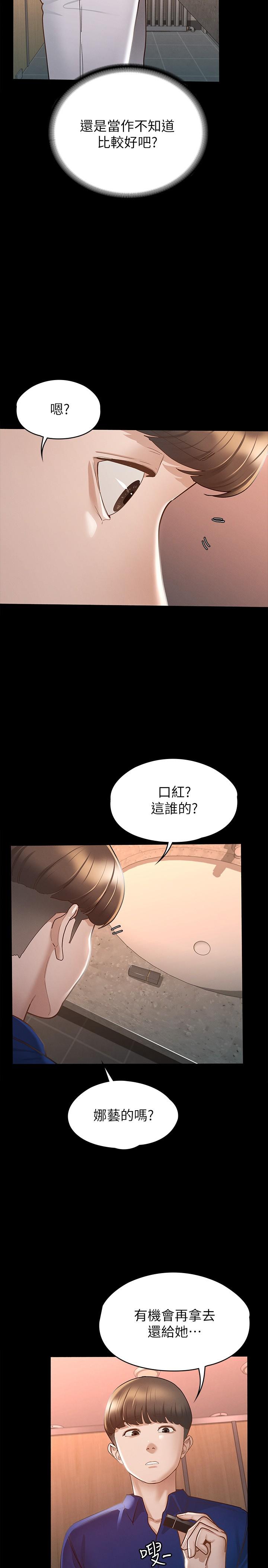 《征服女神》漫画 第13話-你和娜藝到哪一步了