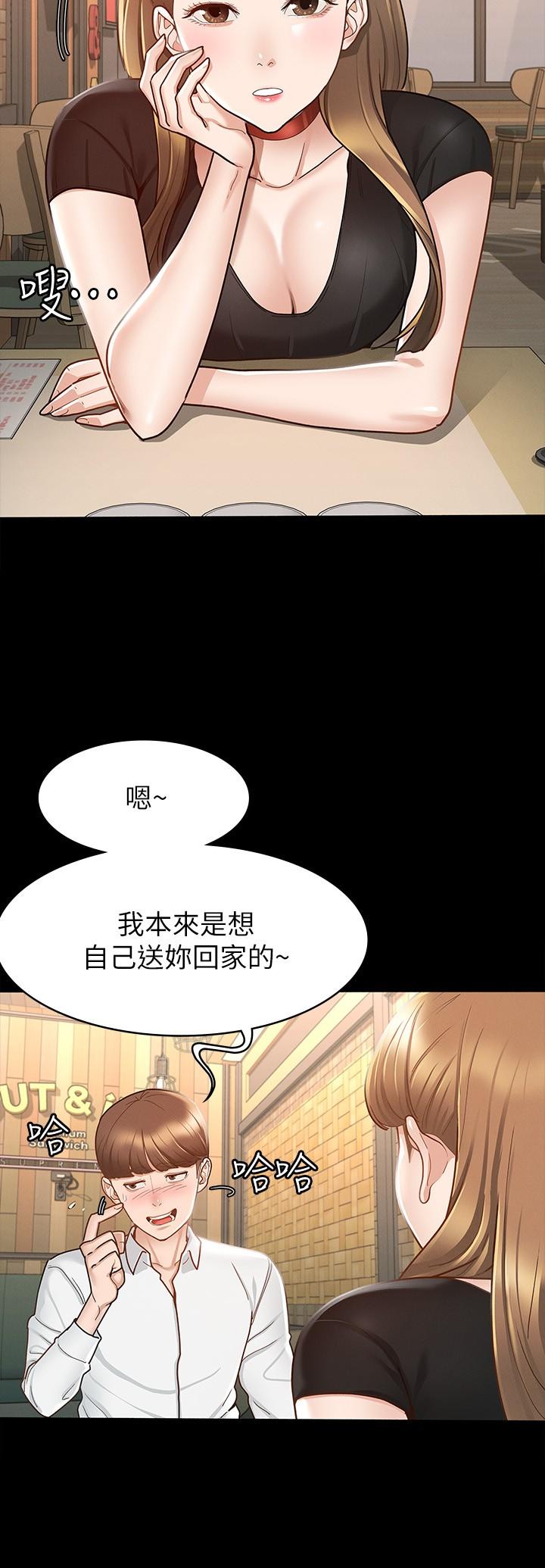 《征服女神》漫画 第13話-你和娜藝到哪一步了