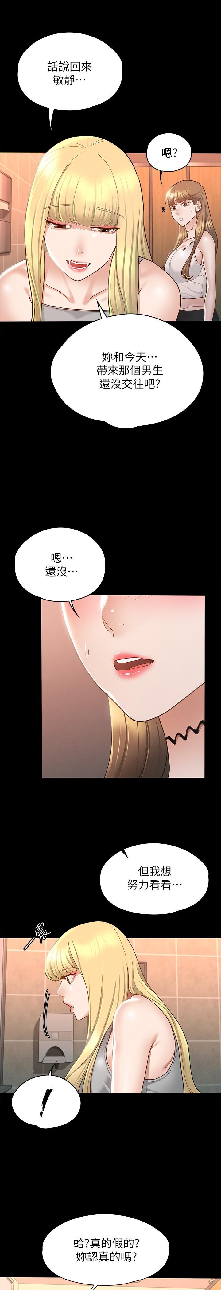 《征服女神》漫画 第13話-你和娜藝到哪一步了