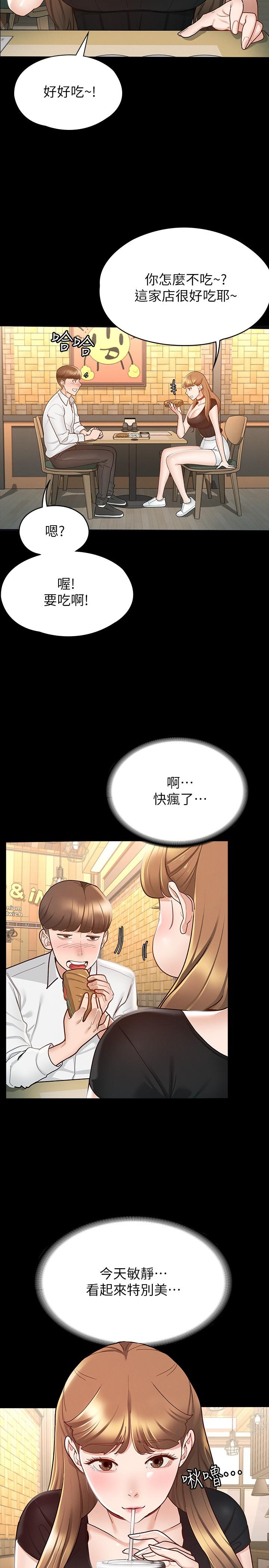 《征服女神》漫画 第13話-你和娜藝到哪一步了