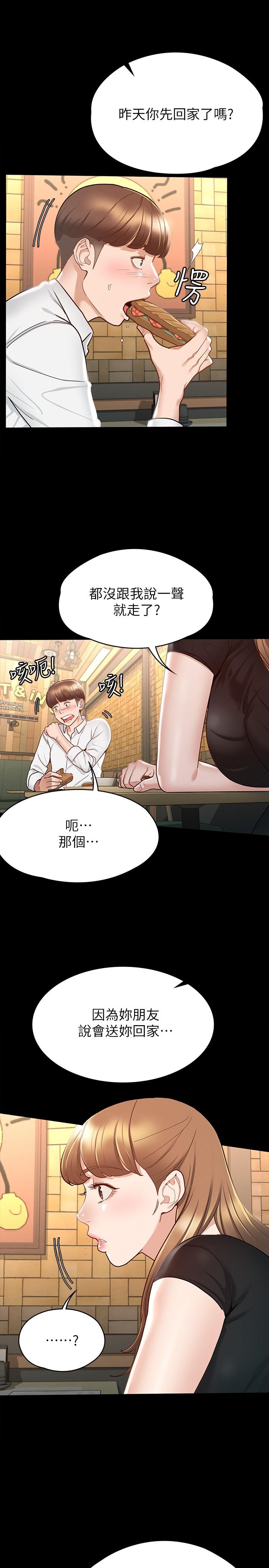 《征服女神》漫画 第13話-你和娜藝到哪一步了