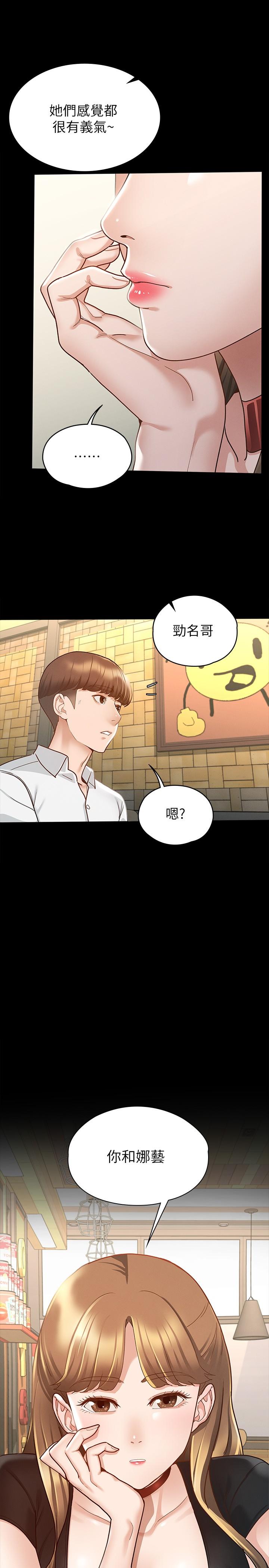 《征服女神》漫画 第13話-你和娜藝到哪一步了