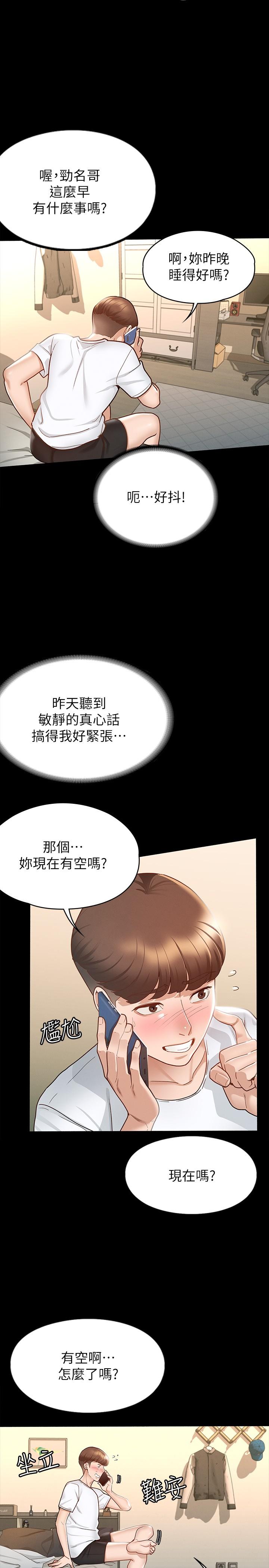 《征服女神》漫画 第13話-你和娜藝到哪一步了