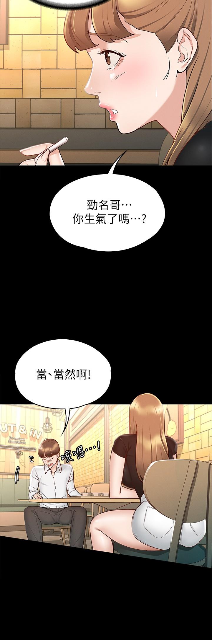 《征服女神》漫画 第14話-滿足男人的幻想