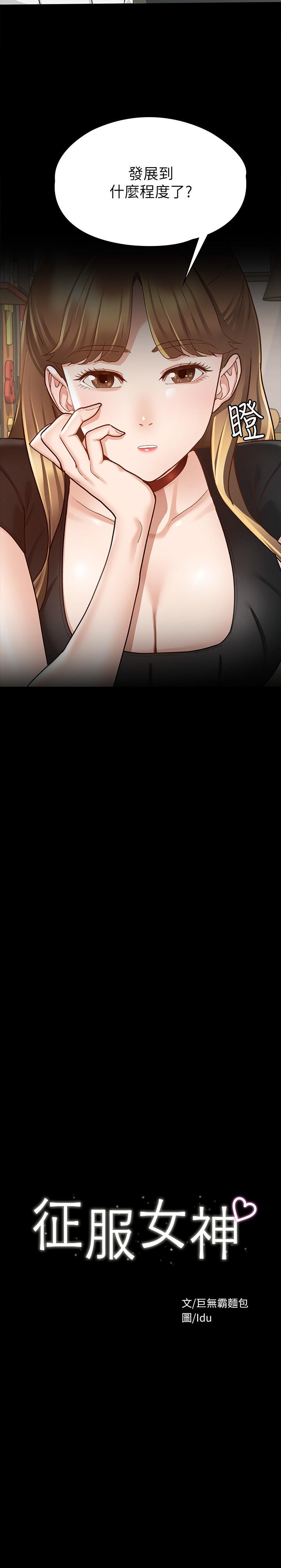 《征服女神》漫画 第14話-滿足男人的幻想