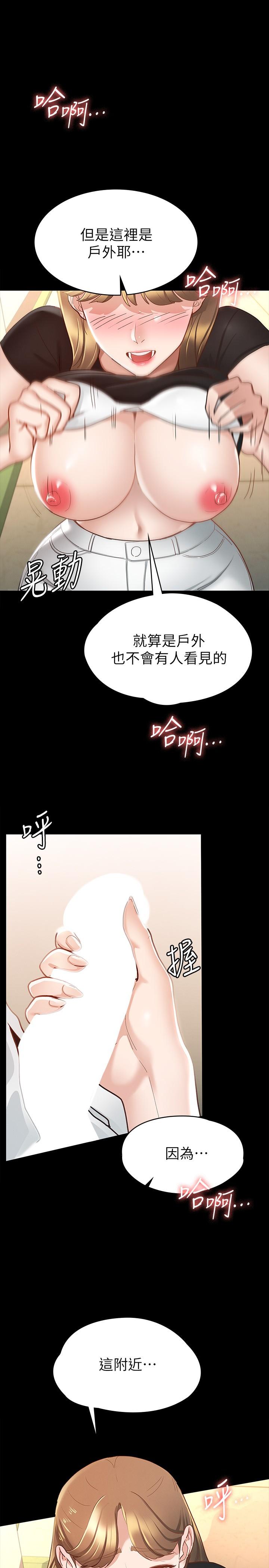 《征服女神》漫画 第14話-滿足男人的幻想