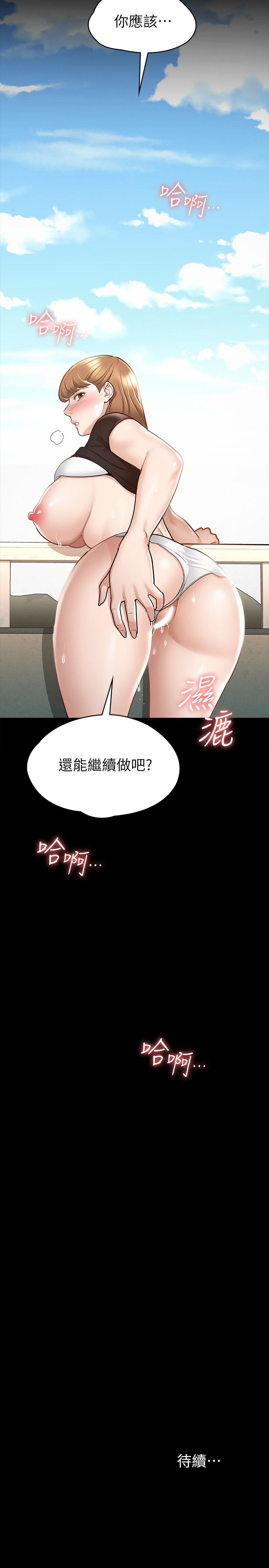 《征服女神》漫画 第14話-滿足男人的幻想